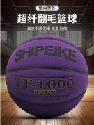 超纤翻毛皮7号标准篮球成人比赛用球青少年学生训练弹力球室内外