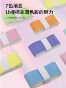 羽毛球拍无孔平面手胶渐变色防滑吸汗带网球拍鱼竿弹力手柄绑带条